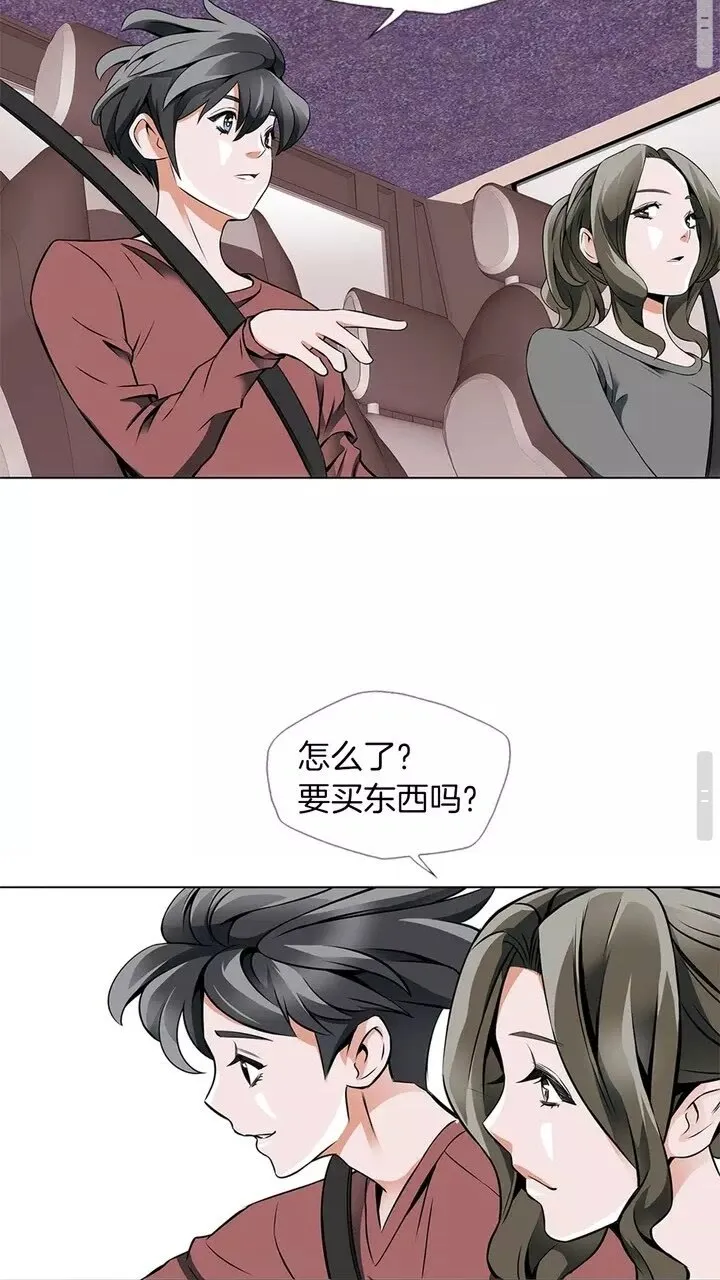 第17话 保镖 第33页