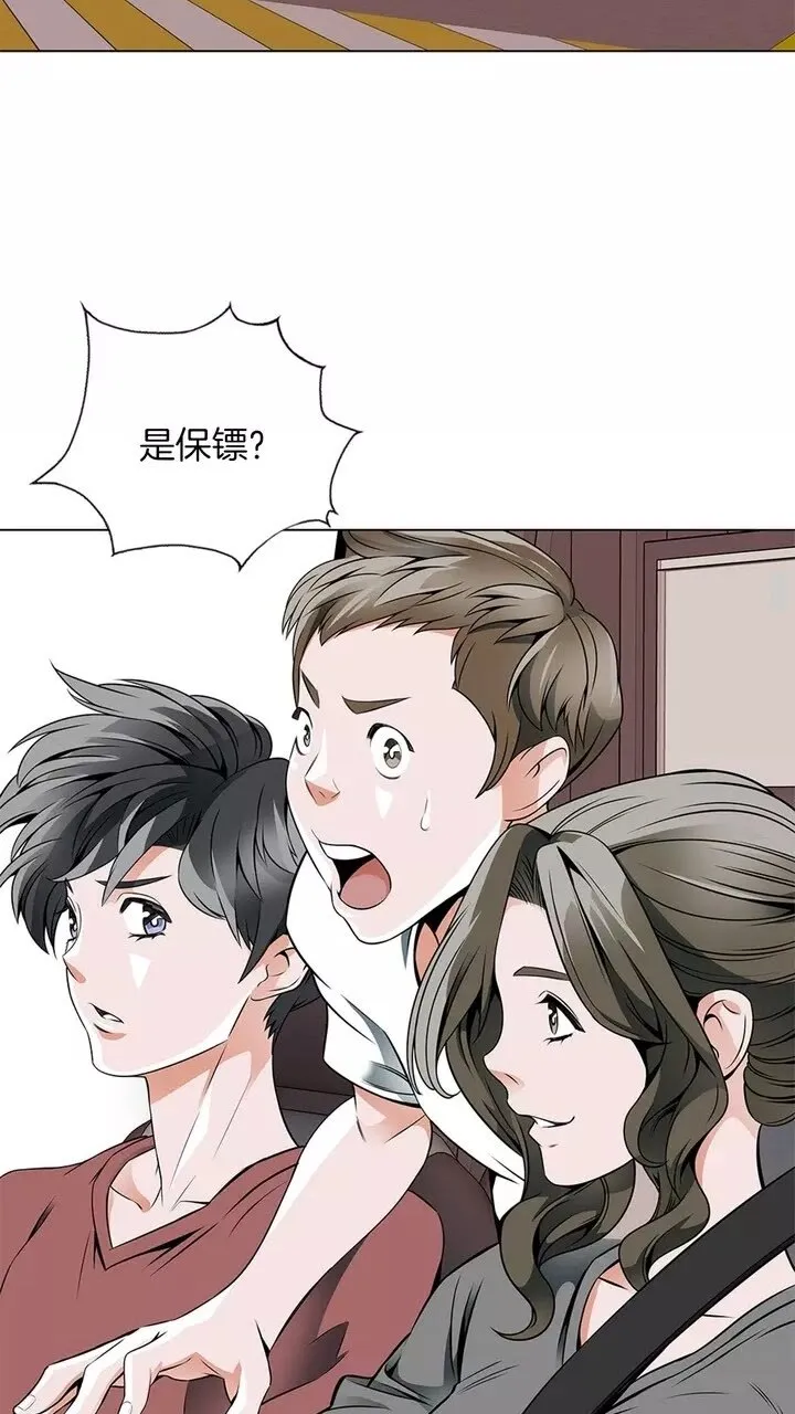 第17话 保镖 第52页