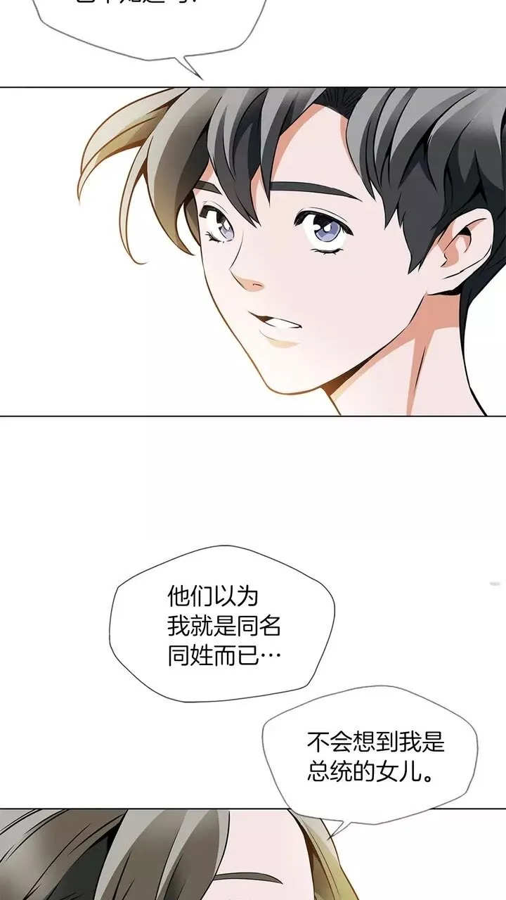 第18话 最强官二代 第9页