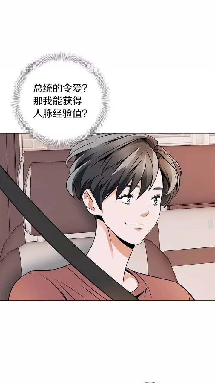 第18话 最强官二代 第11页