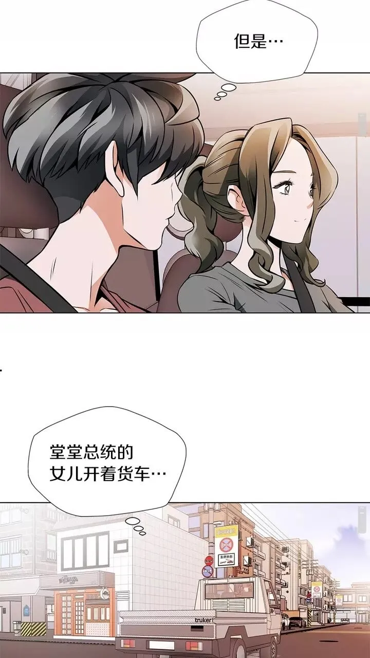 第18话 最强官二代 第12页