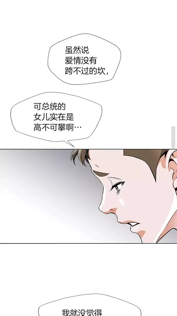 第18话 最强官二代 第17页