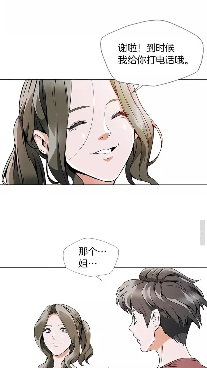第18话 最强官二代 第21页