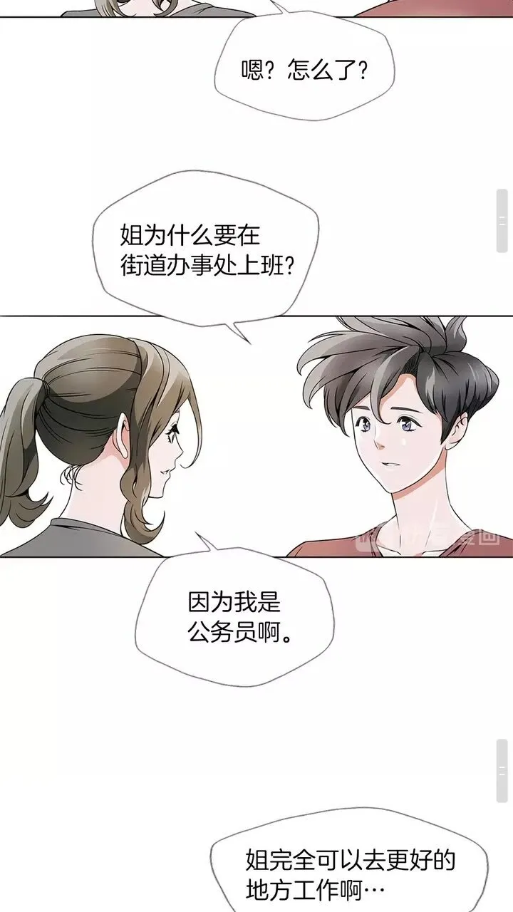 第18话 最强官二代 第22页