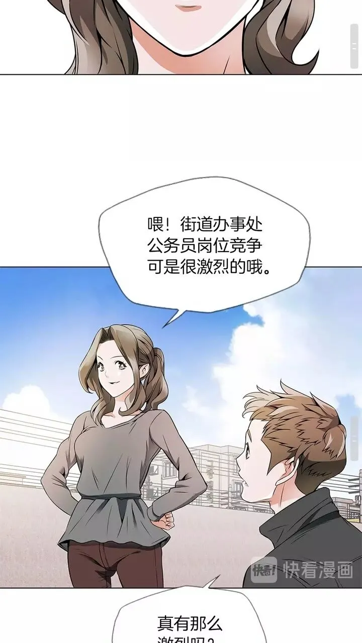 第18话 最强官二代 第27页