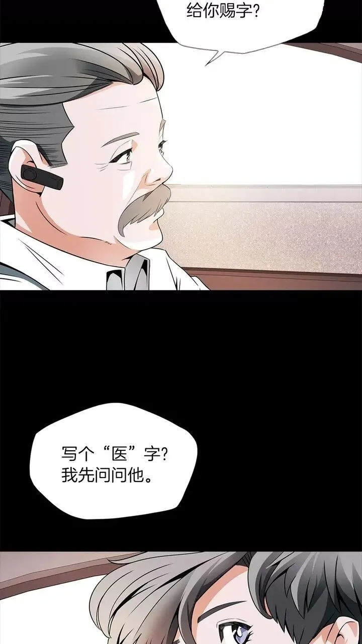 第19话 食疗之道 第6页