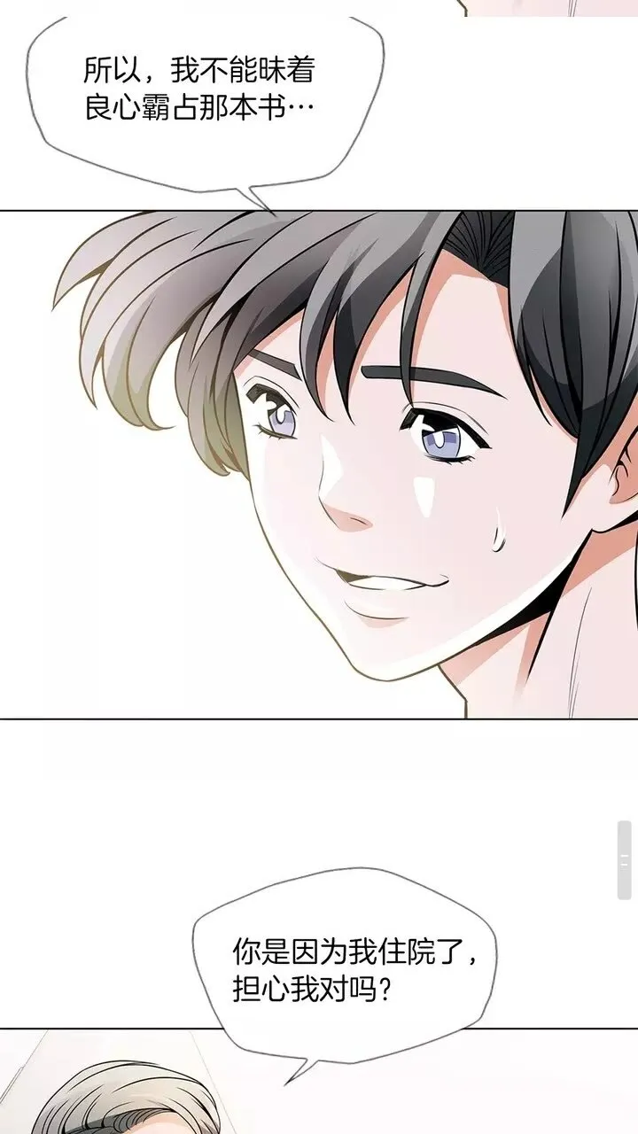 第19话 食疗之道 第20页