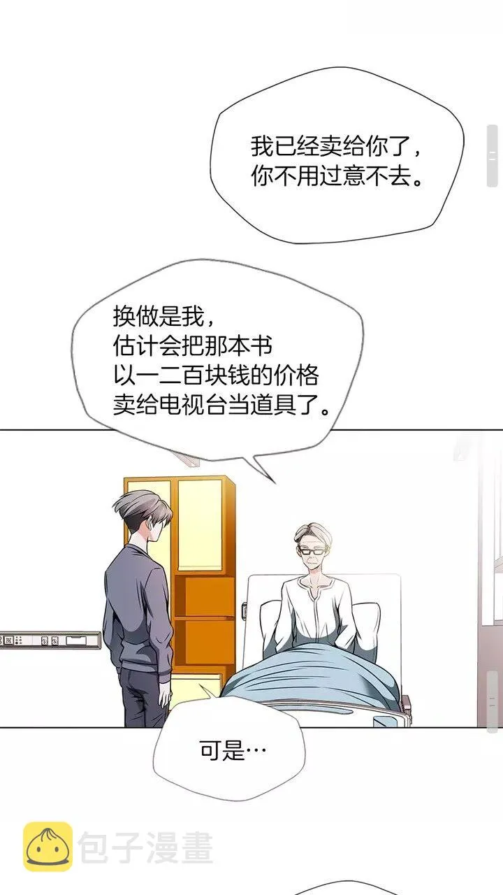第19话 食疗之道 第23页