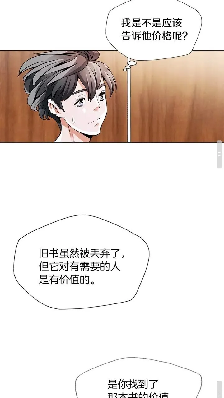 第19话 食疗之道 第24页