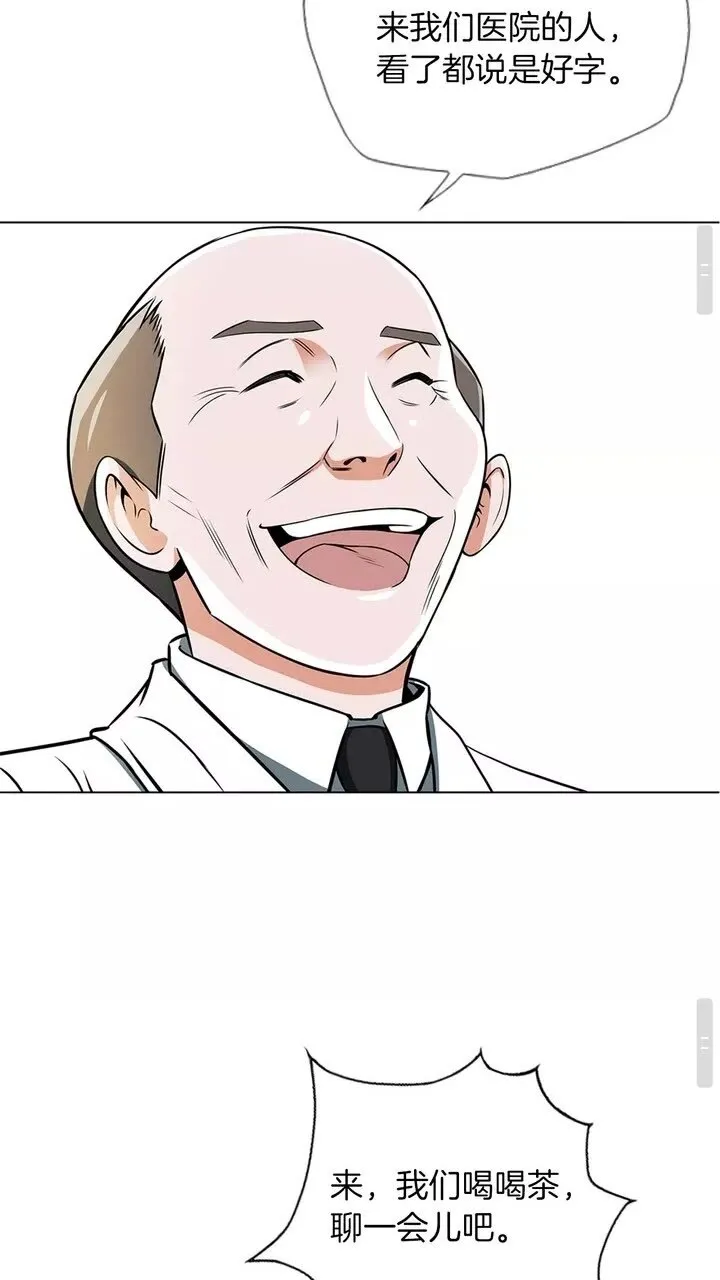 第19话 食疗之道 第45页