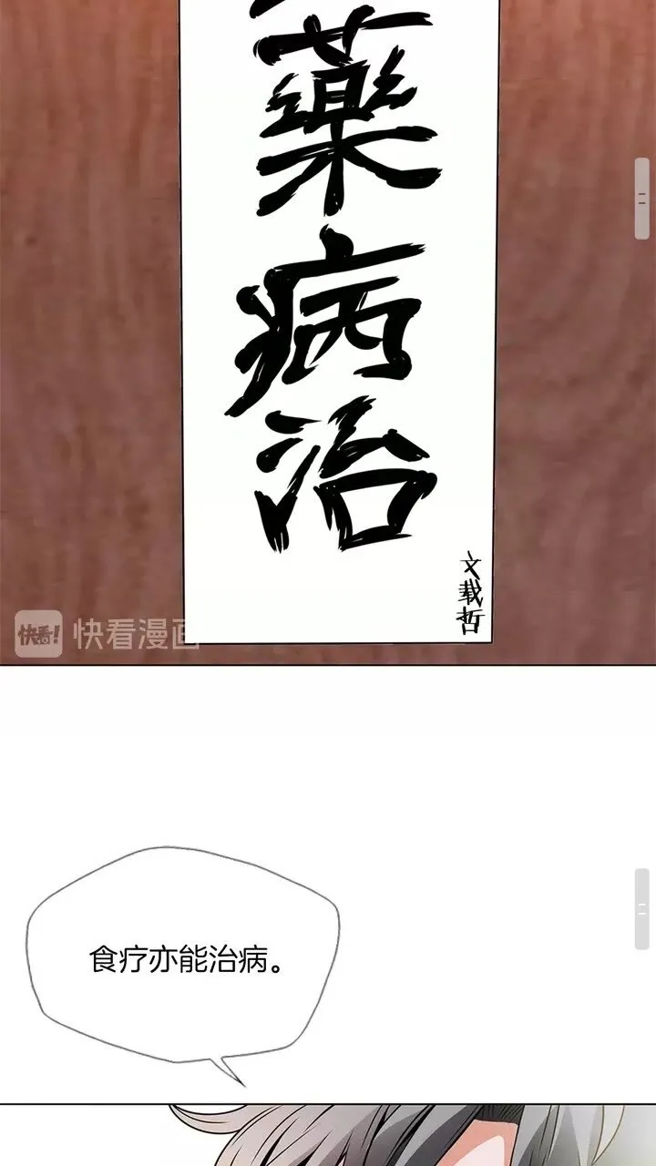 第19话 食疗之道 第50页