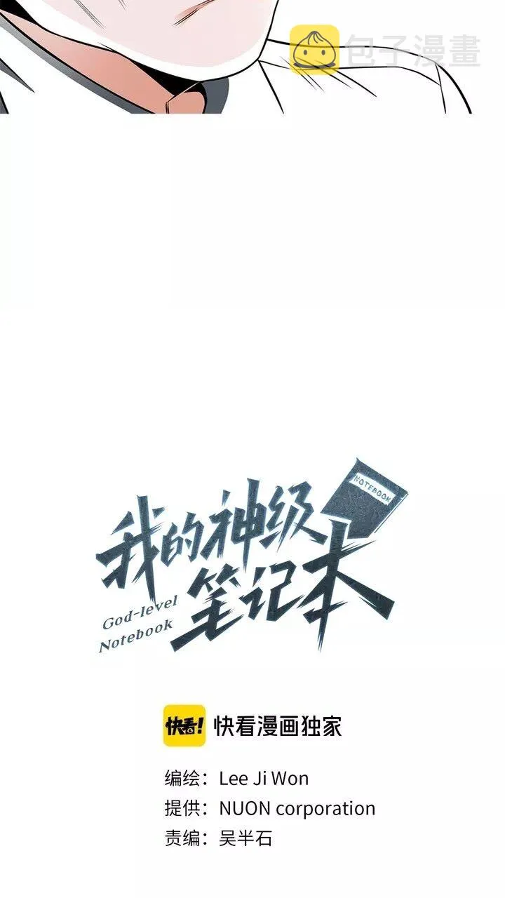 第20话 取材 第3页