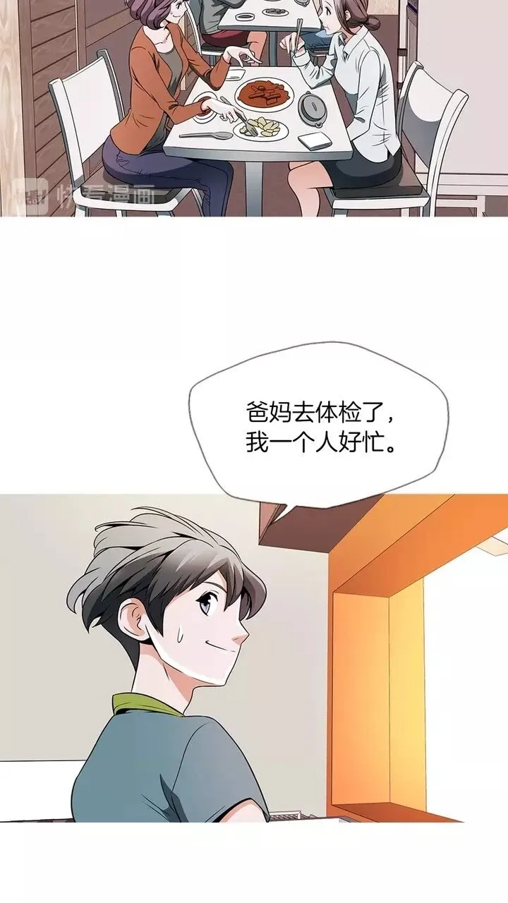 第20话 取材 第5页