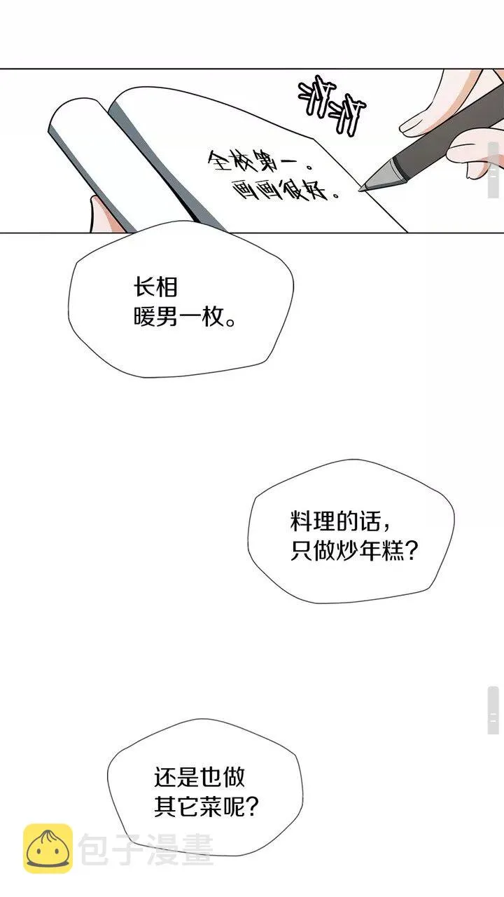第20话 取材 第34页