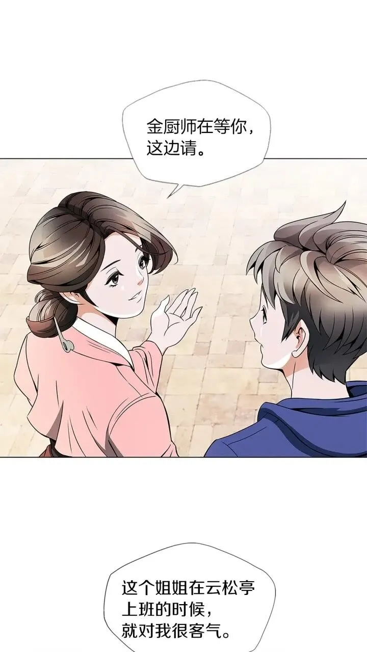 第21话 饭团的均衡 第1页