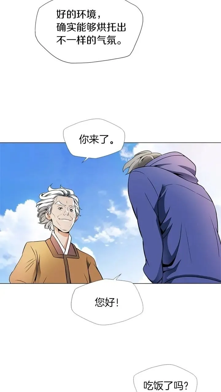 第21话 饭团的均衡 第3页