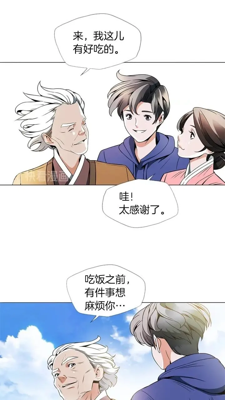 第21话 饭团的均衡 第5页