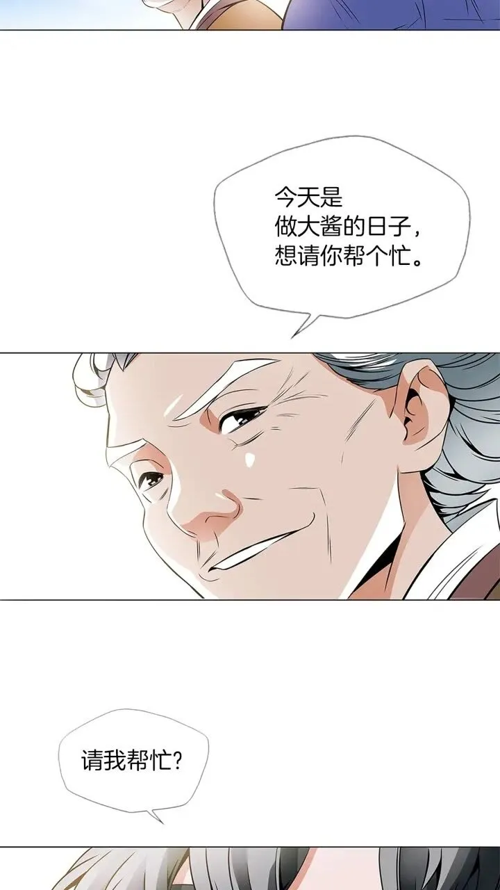 第21话 饭团的均衡 第6页