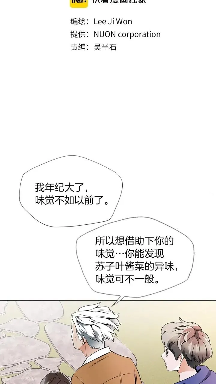 第21话 饭团的均衡 第8页