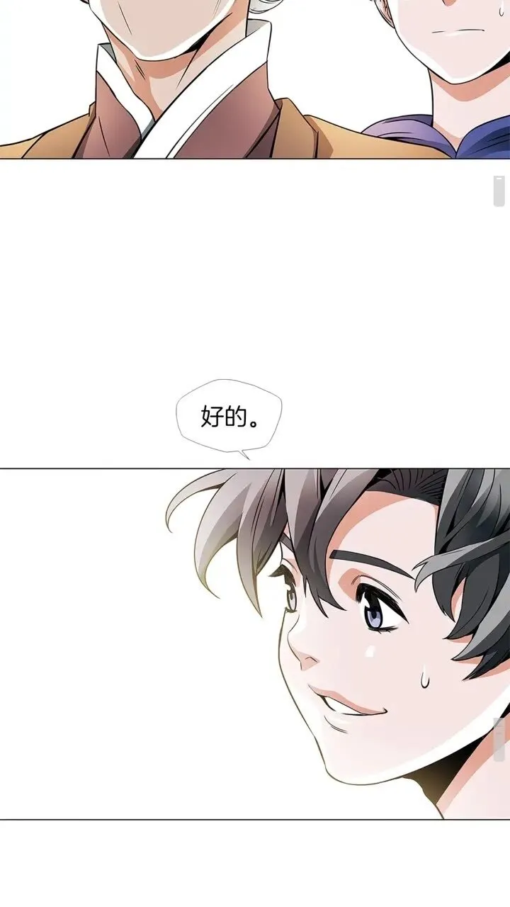 第21话 饭团的均衡 第11页