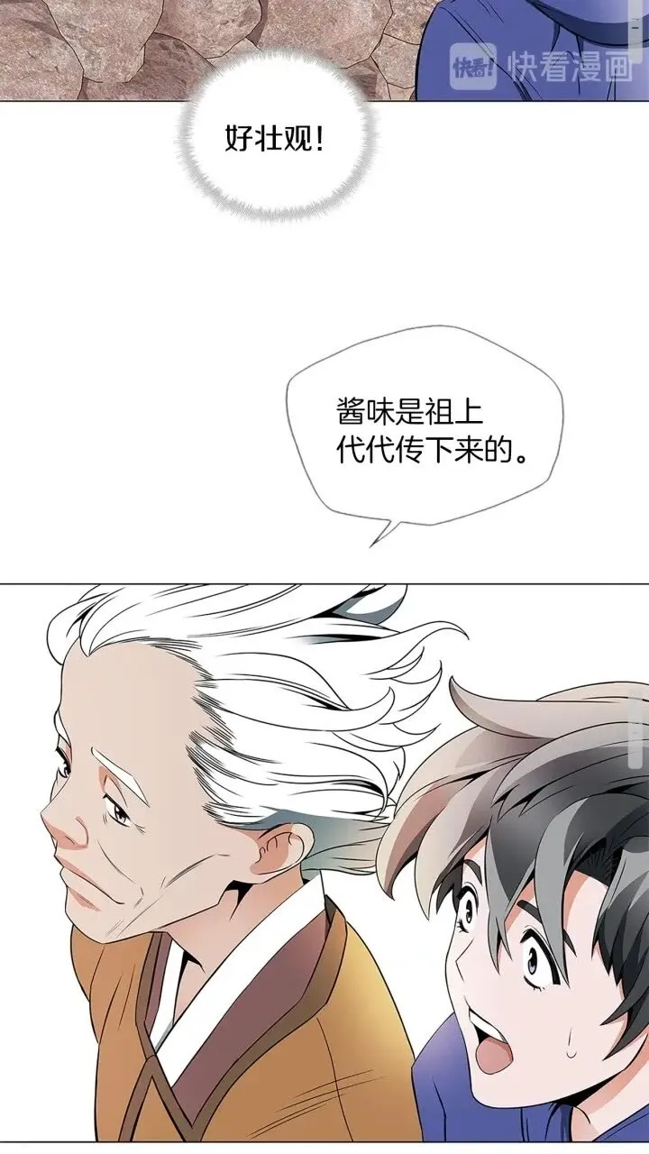 第21话 饭团的均衡 第13页