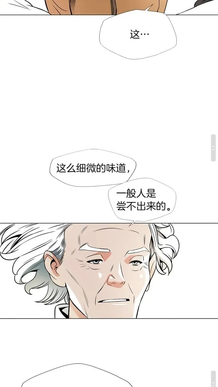 第21话 饭团的均衡 第26页