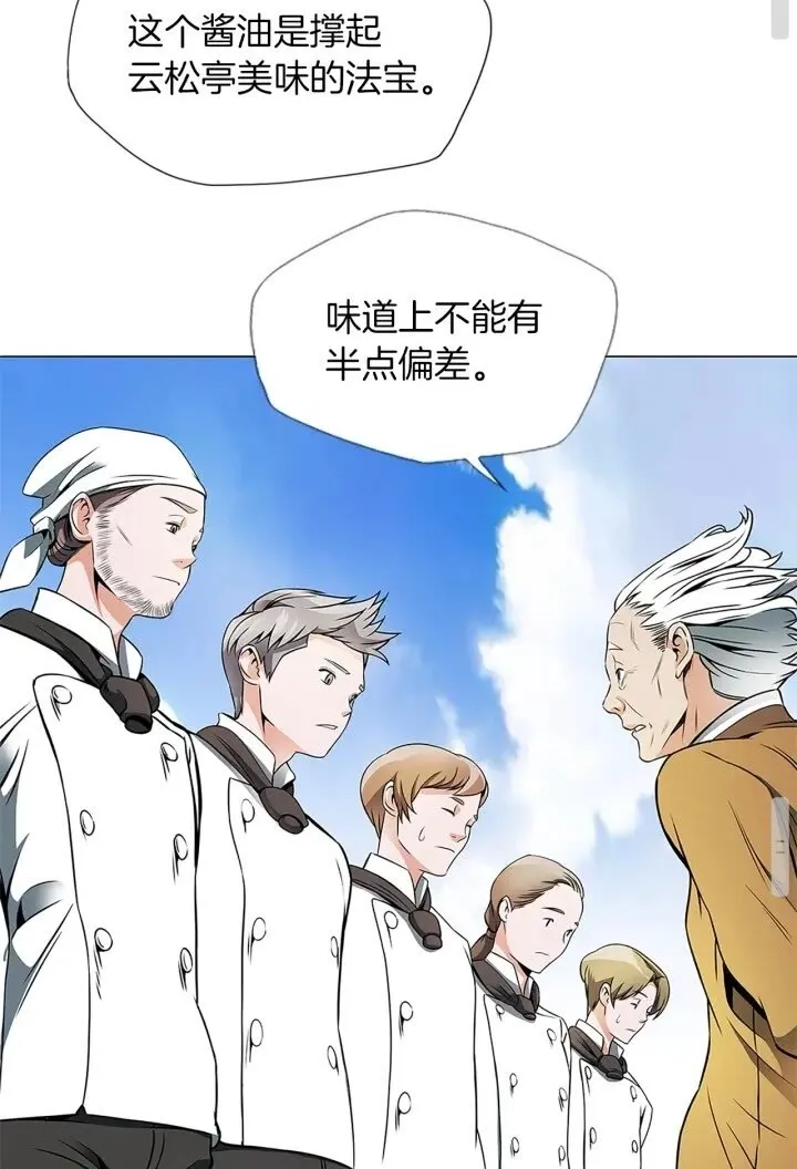 第21话 饭团的均衡 第27页