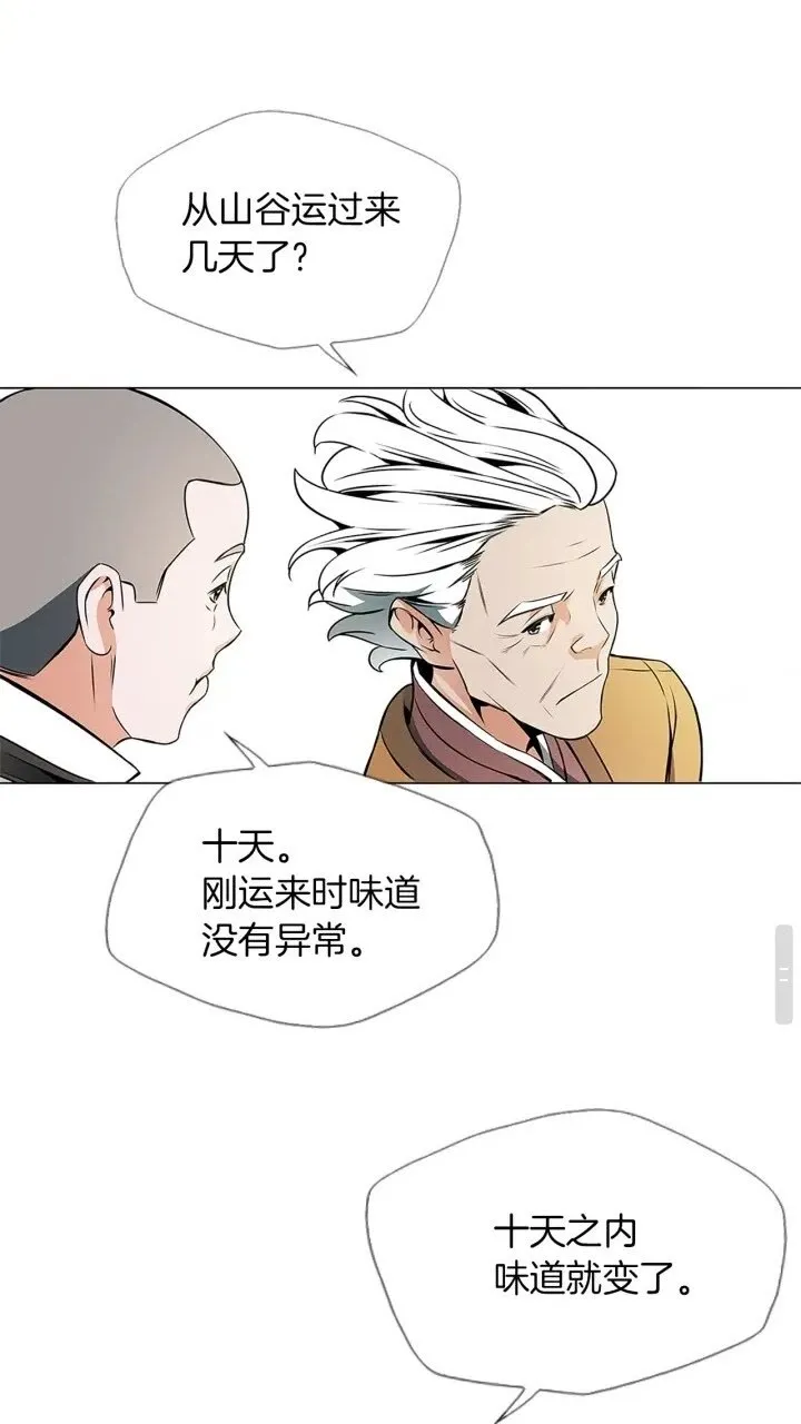 第21话 饭团的均衡 第28页