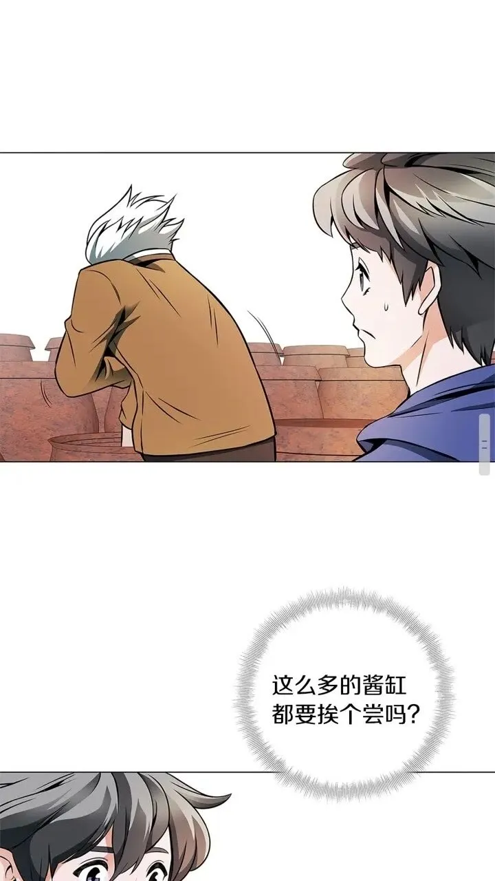 第21话 饭团的均衡 第30页