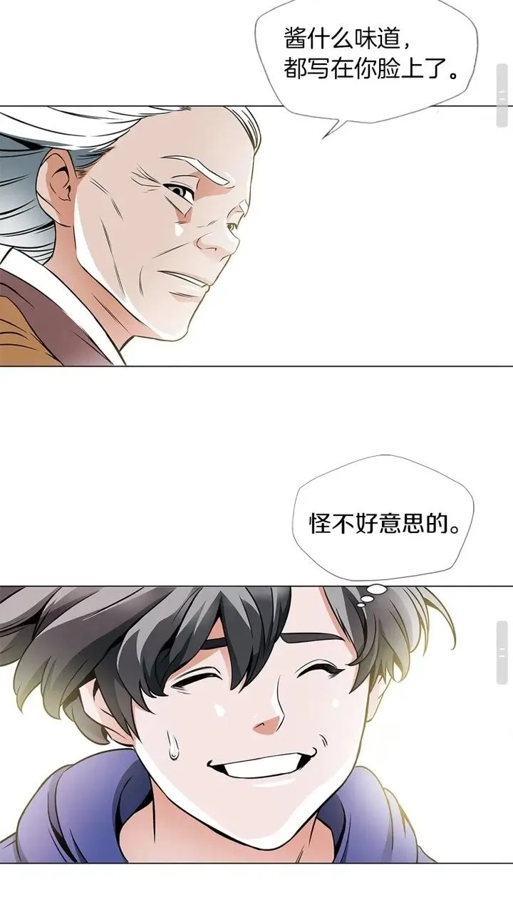 第21话 饭团的均衡 第34页
