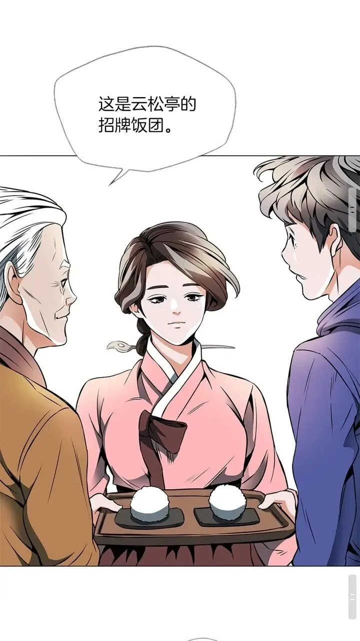 第21话 饭团的均衡 第35页