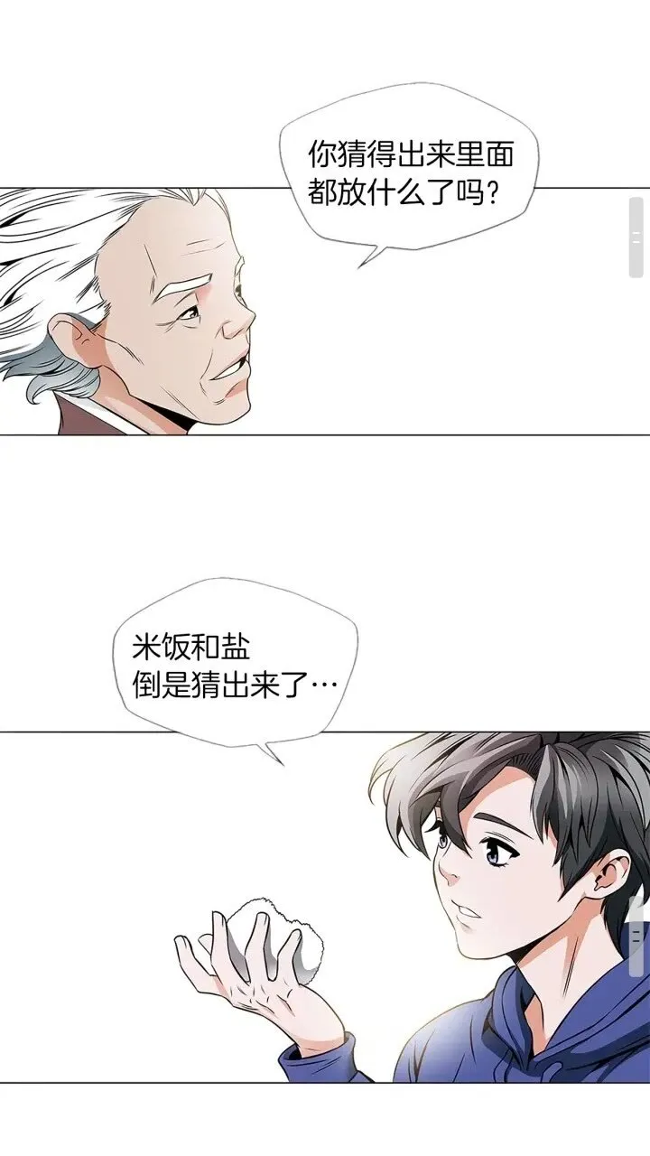 第21话 饭团的均衡 第39页