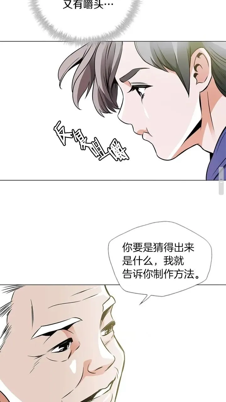 第21话 饭团的均衡 第43页