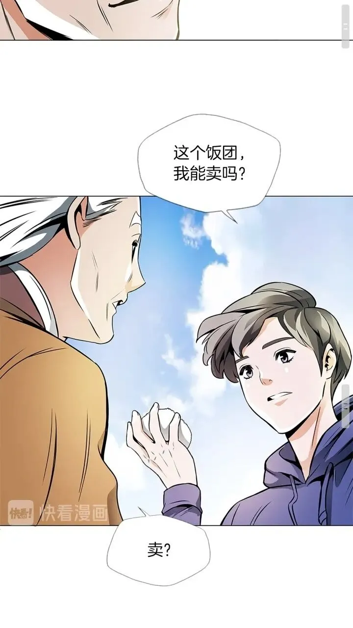 第21话 饭团的均衡 第44页
