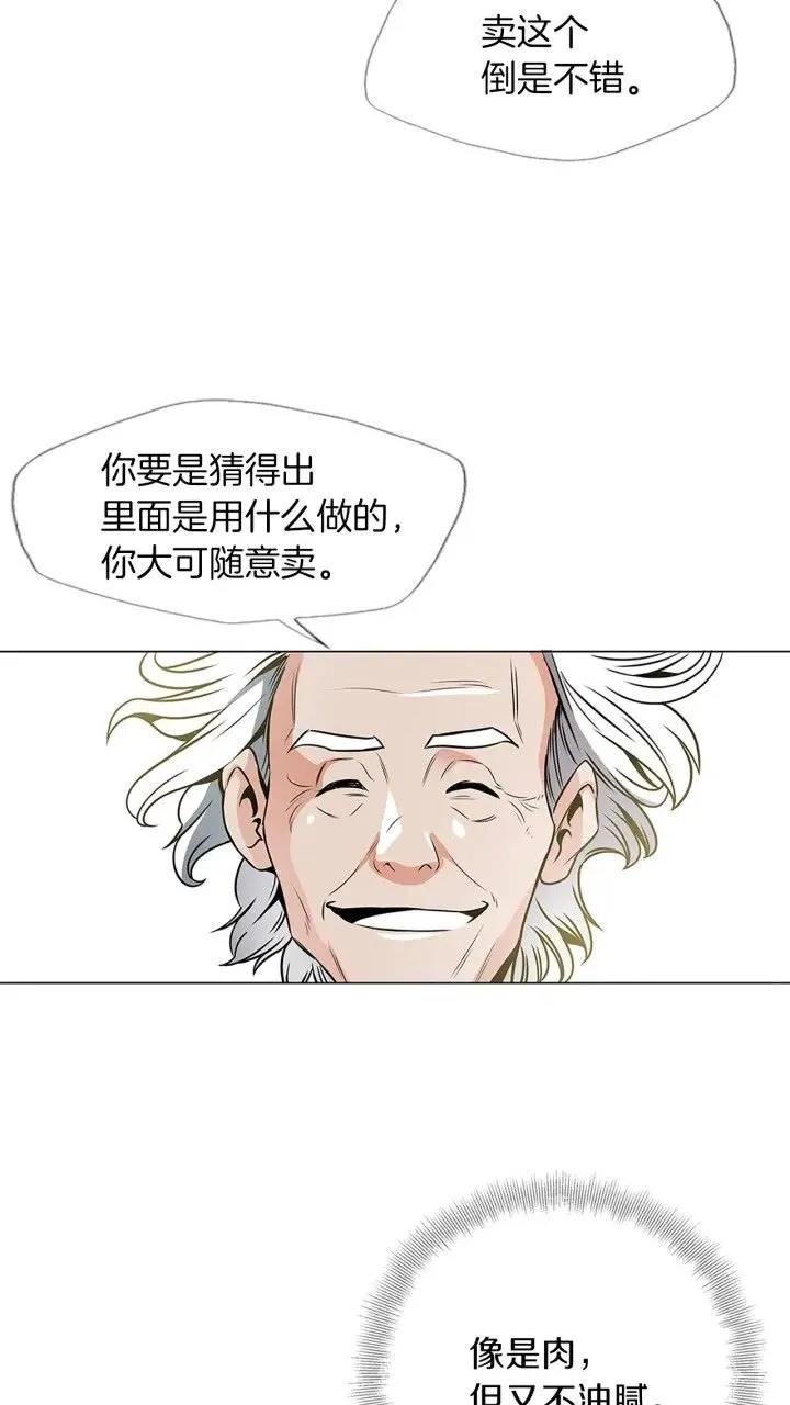 第21话 饭团的均衡 第47页