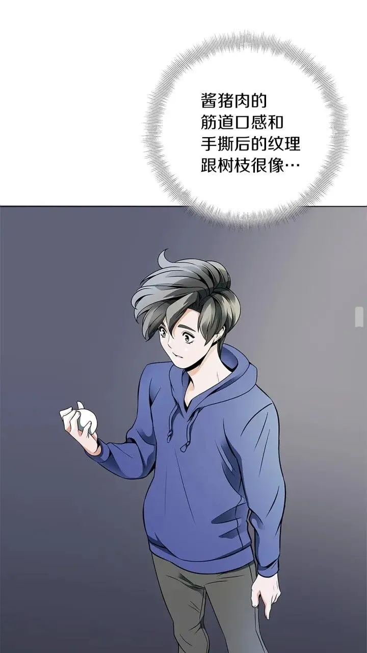 第21话 饭团的均衡 第50页