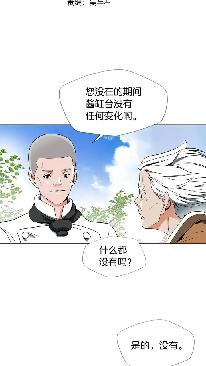 第23话 死老鼠 第5页