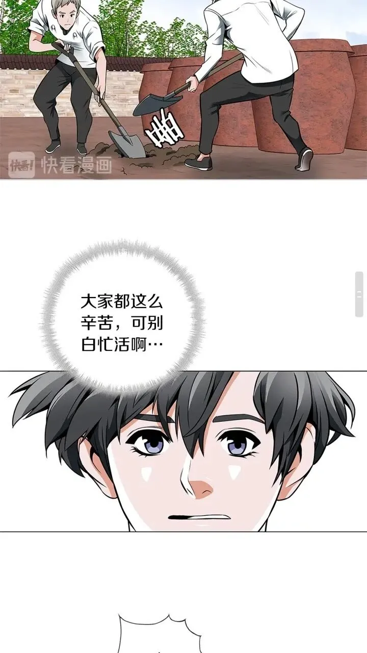 第23话 死老鼠 第16页