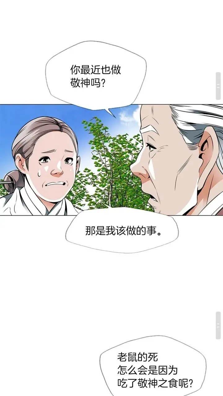 第23话 死老鼠 第23页