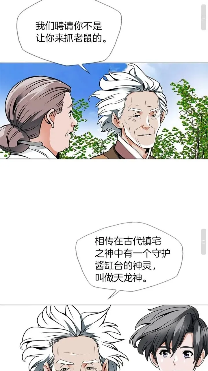 第23话 死老鼠 第25页