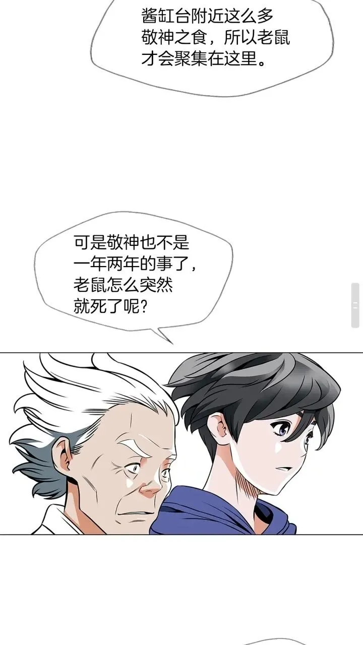 第23话 死老鼠 第27页