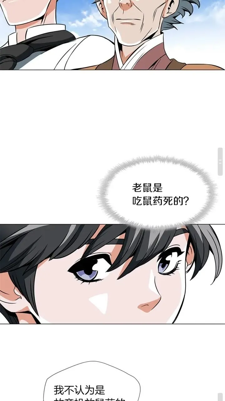 第23话 死老鼠 第36页