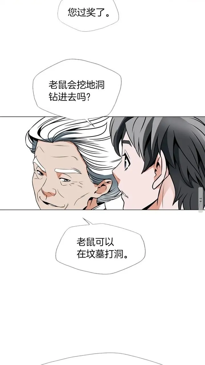 第23话 死老鼠 第43页