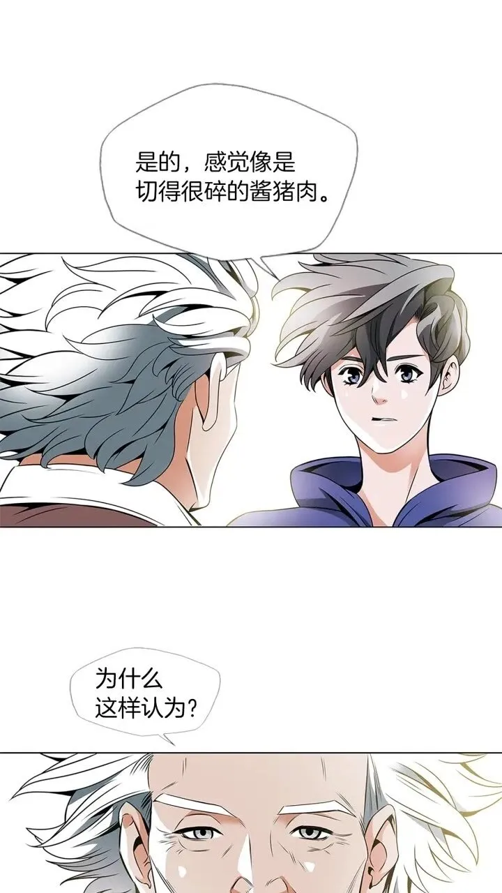 第22话 两个月前 第2页