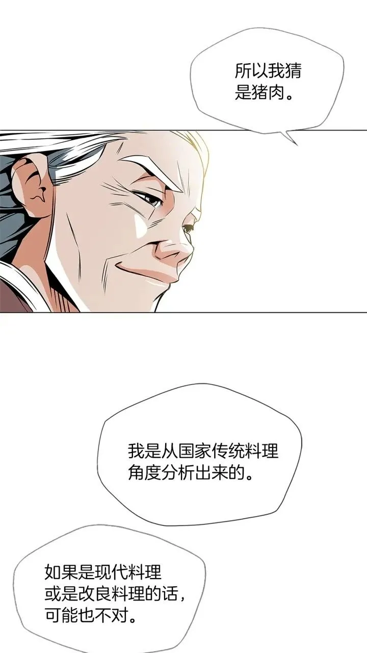第22话 两个月前 第5页