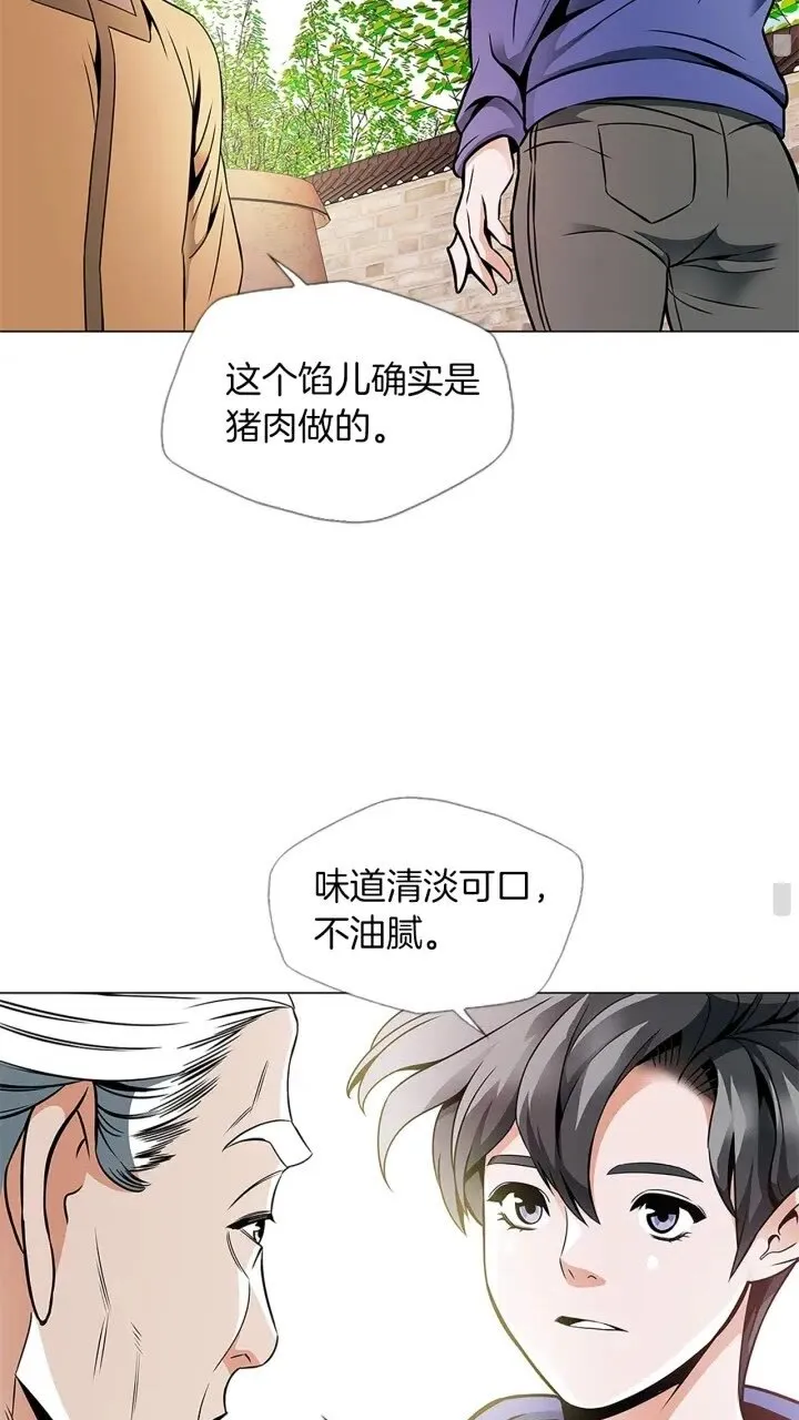 第22话 两个月前 第8页