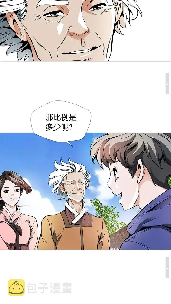 第22话 两个月前 第11页