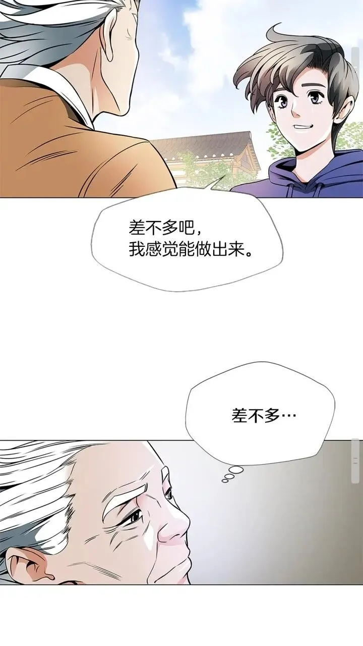 第22话 两个月前 第13页