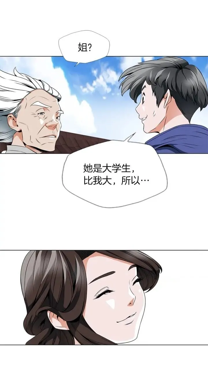 第24话 使命 第11页