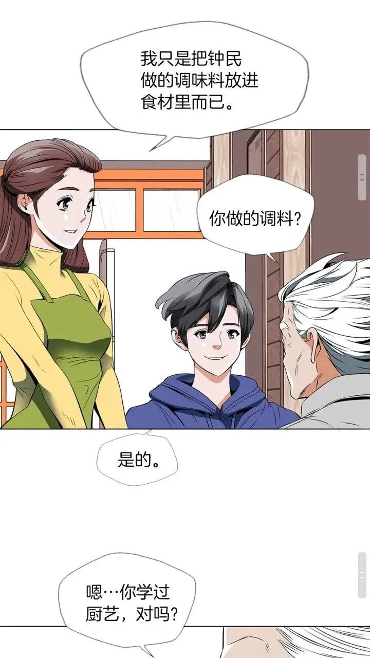 第25话 培养 第2页